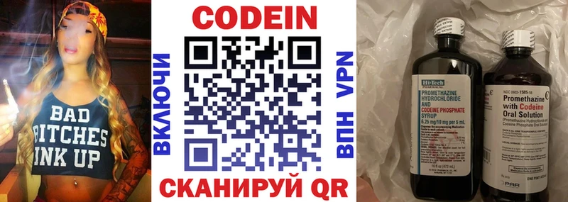 Кодеин Purple Drank  Купить  Беслан 